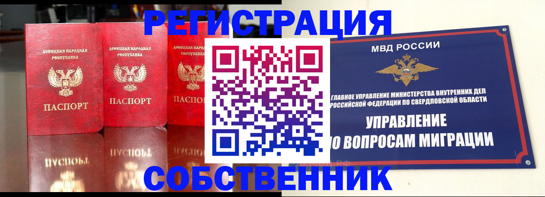 временная регистрация недорого в Биробиджане