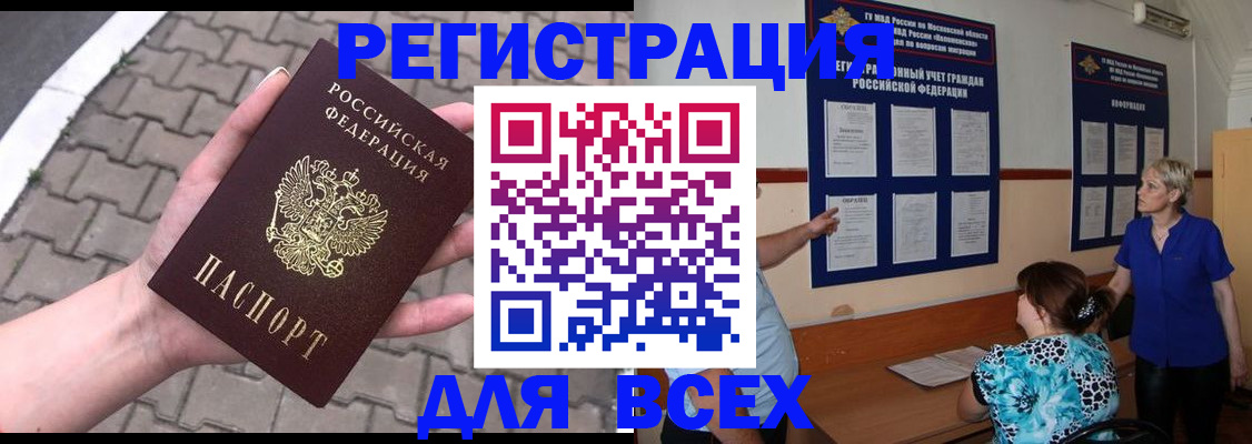 прописка в Биробиджане