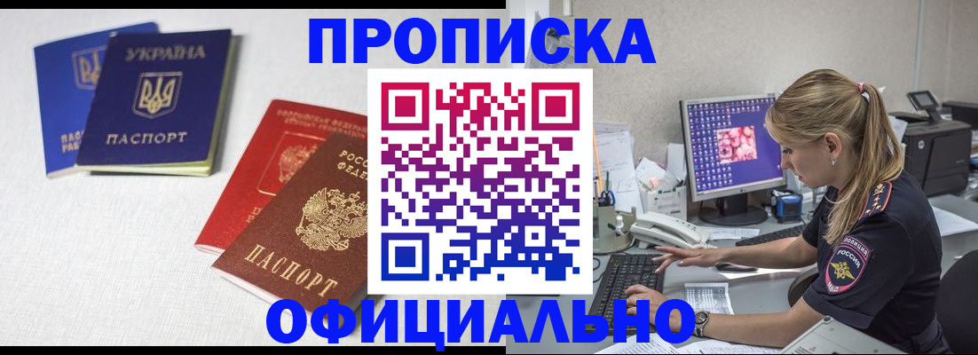 прописка иностранных граждан в Биробиджане