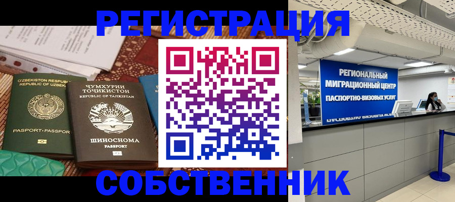 прописка гарантия в Биробиджане