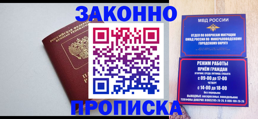 прописка для работы в Биробиджане