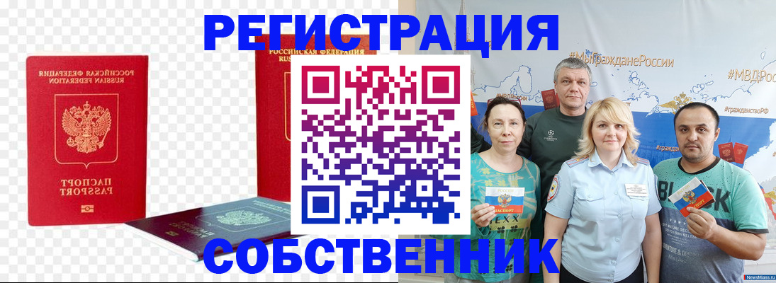 прописка штамп в Биробиджане