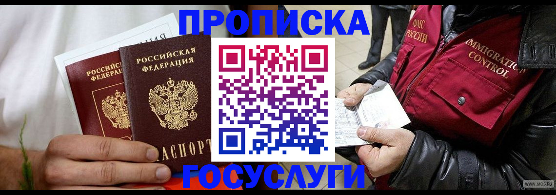 временная регистрация госуслуги в Биробиджане